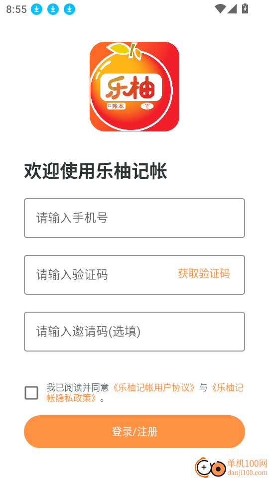 乐柚记帐软件