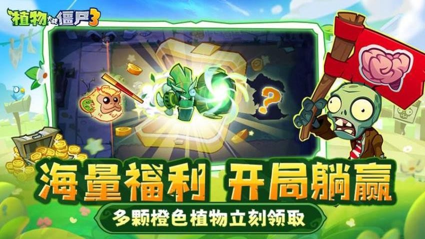 植物大战僵尸3游戏v1.11.0 4