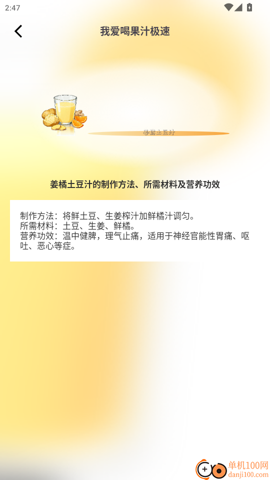 我爱喝果汁极速官网版