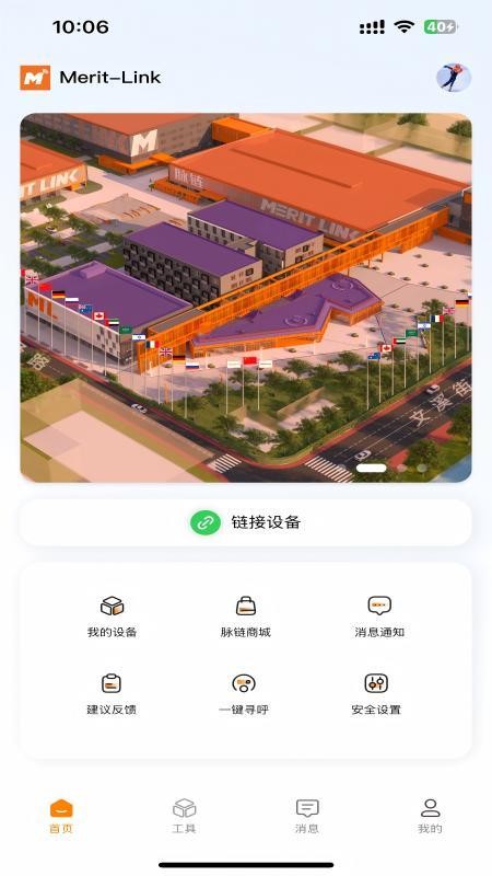 脉链电动工具免费版v1.1.0(1)