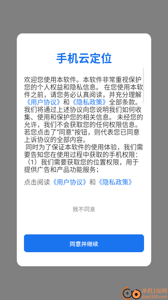手机云定位最新版