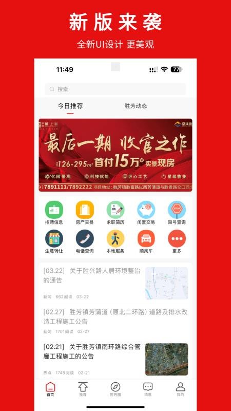 胜芳大杂烩招工