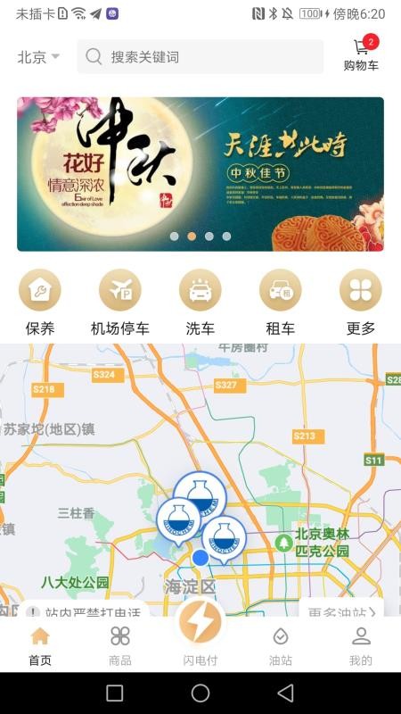 中化车生活app(3)