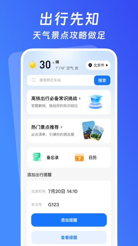 火车票惠选专家最新版v1.0.0(2)