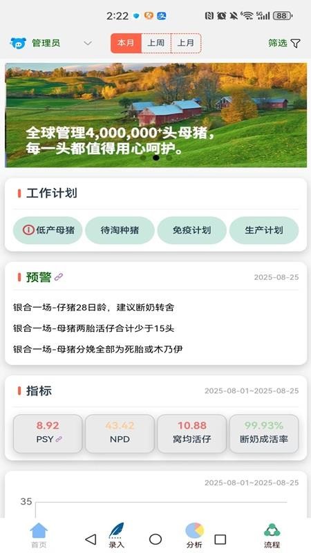 PigData免费版v1.1.40(1)