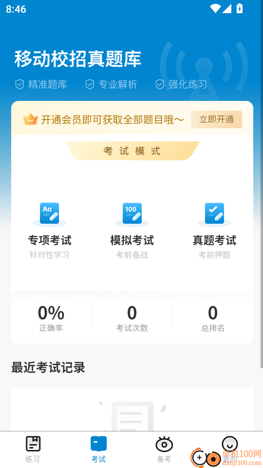 移动校招真题库手机版