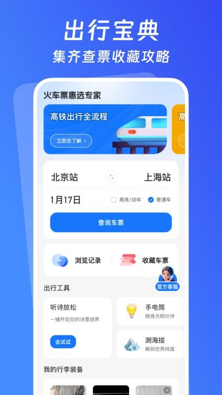 火车票惠选专家最新版v1.0.0(4)