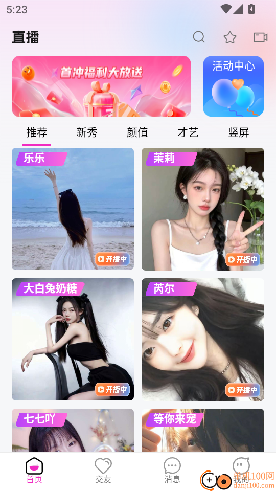 星秀直播最新版本