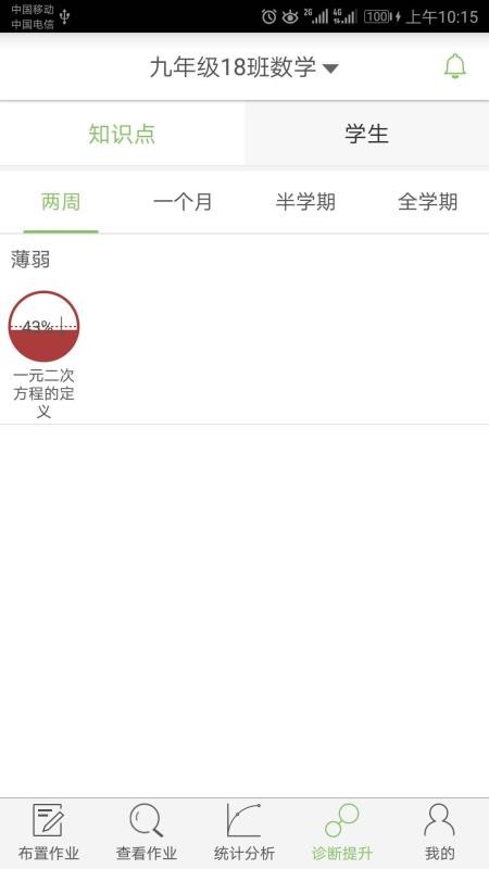 微博士教师端最新版(1)