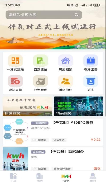 仟瓦时官网版(2)