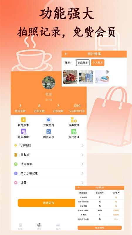乐柚记帐软件v2.0.0 1