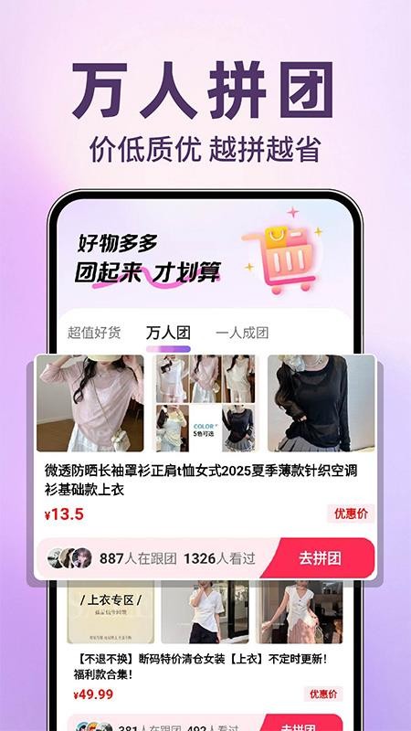 特价快团购手机版v1.0.2(2)