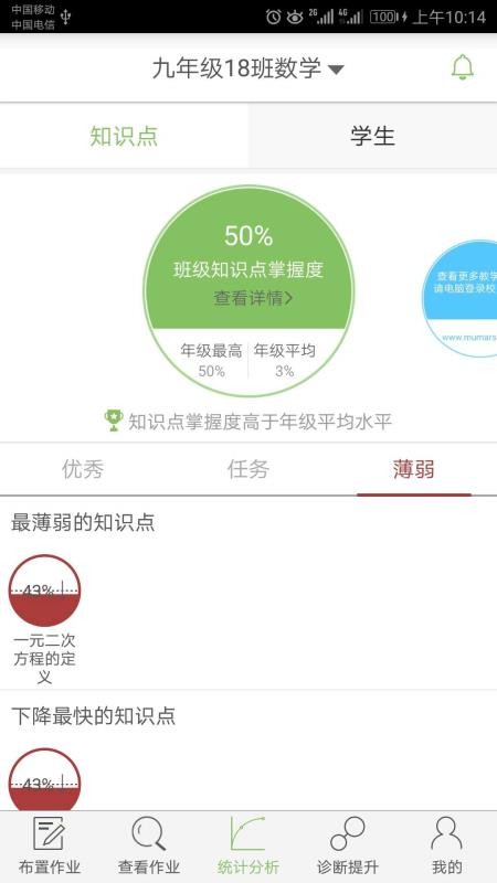 微博士教师端最新版(2)
