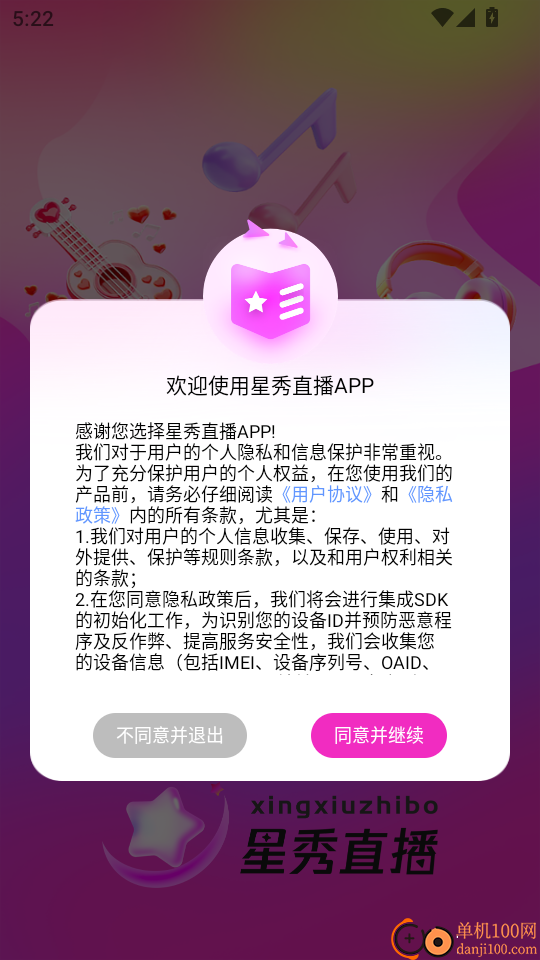 星秀直播最新版本