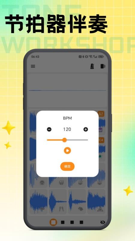 声波创想师最新版v1.0.0 5