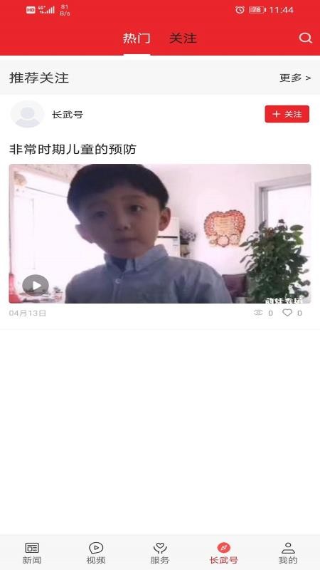 爱长武客户端(5)