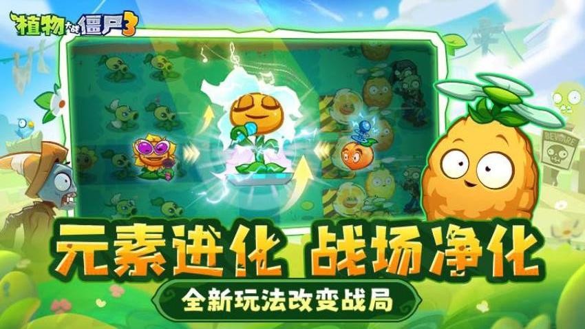 植物大战僵尸3游戏v1.11.0 3