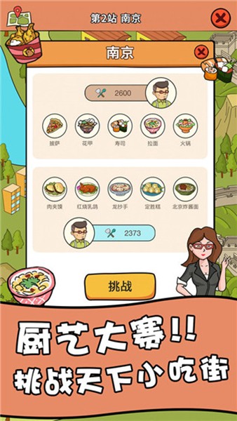 一起去摆摊游戏