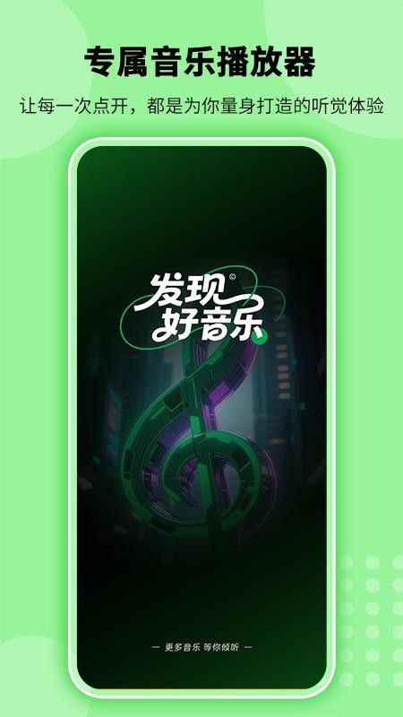 全免听歌播放器官网版(4)