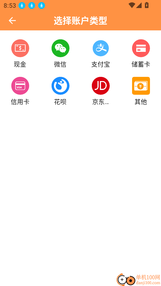 乐柚记帐软件