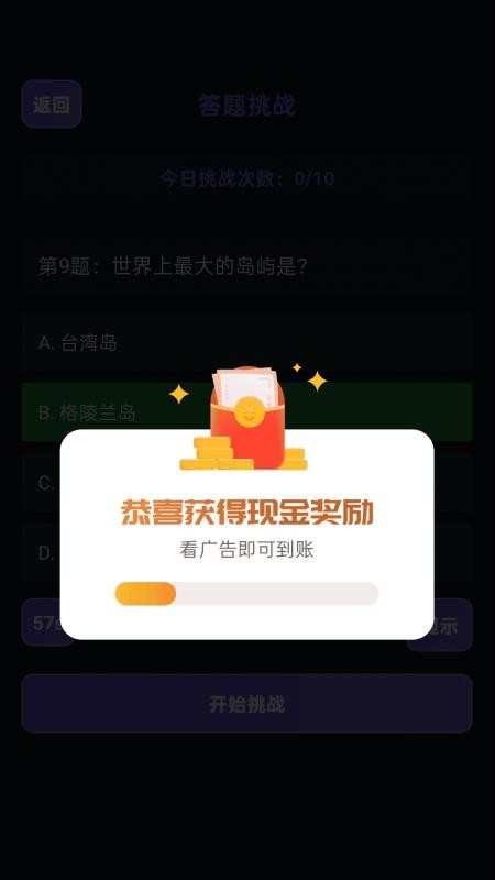 聚财走路宝免费版