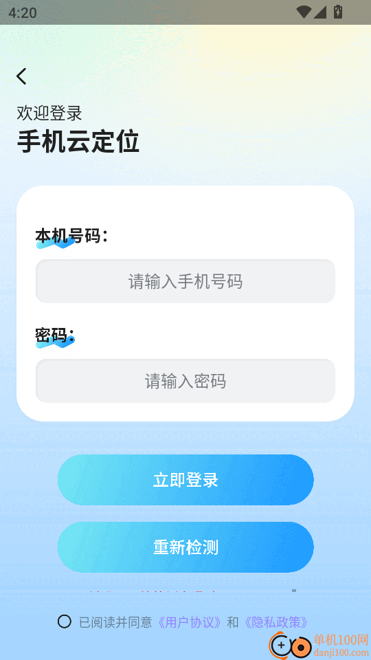 手机云定位最新版