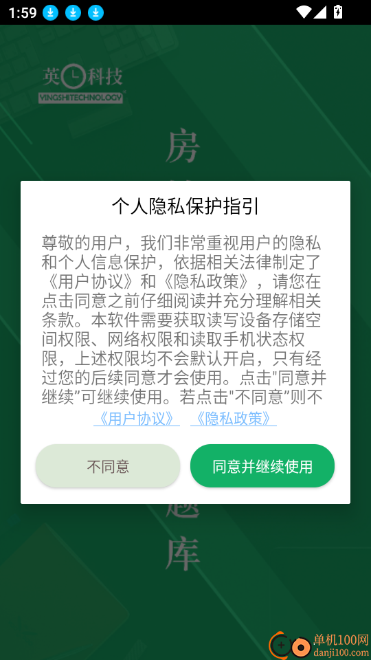 房产经纪协理题库客户端