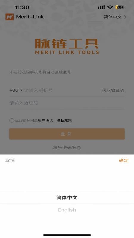 脉链电动工具免费版v1.1.0(2)