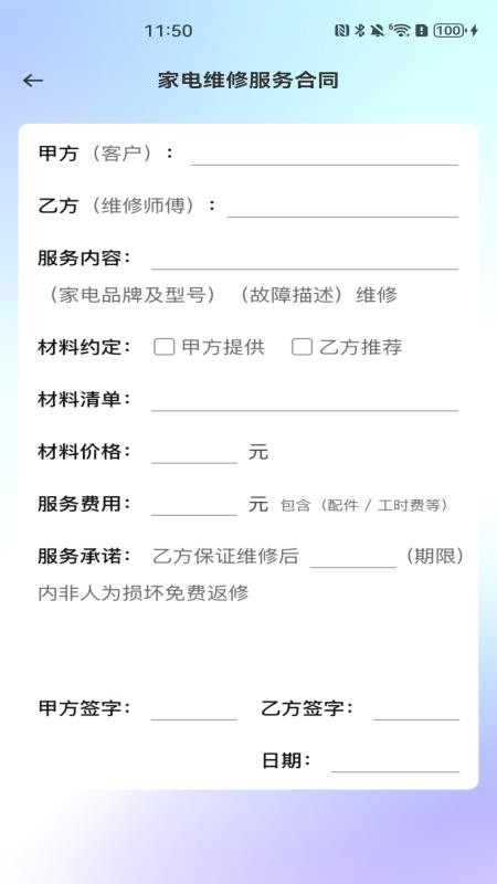 安装师傅到家维修软件(2)