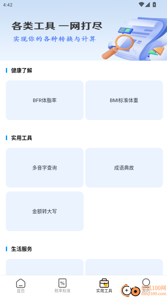 房东税助手官网版