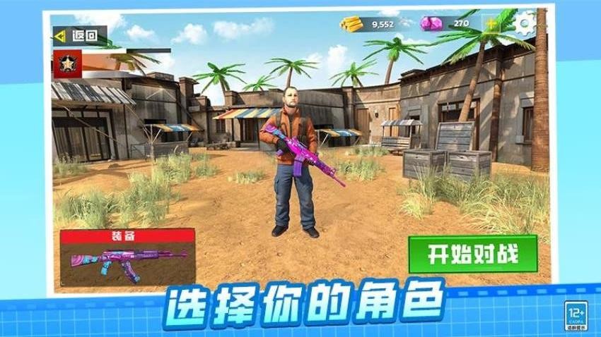 枪神大作战v1.0.1 4