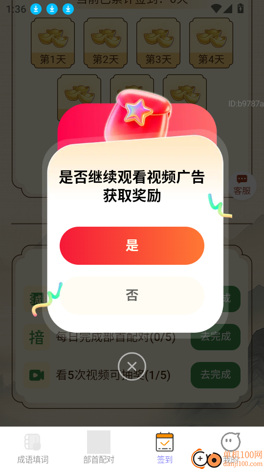 好运连连点最新版
