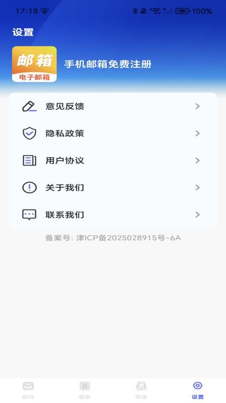 手机邮箱免费注册官方版v1.0.0 3