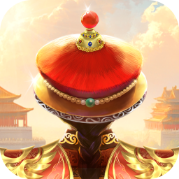 我在大清当皇帝手游小米版 v10.3.0.0