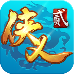 侠义2手游 v1.2.610901
