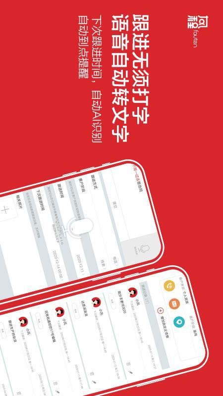风程销售免费版v6.6.6(1)