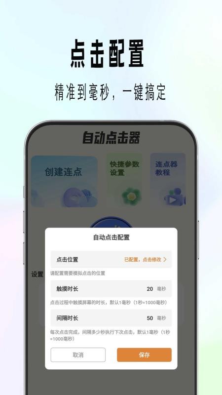 自动精灵连点安卓版(1)