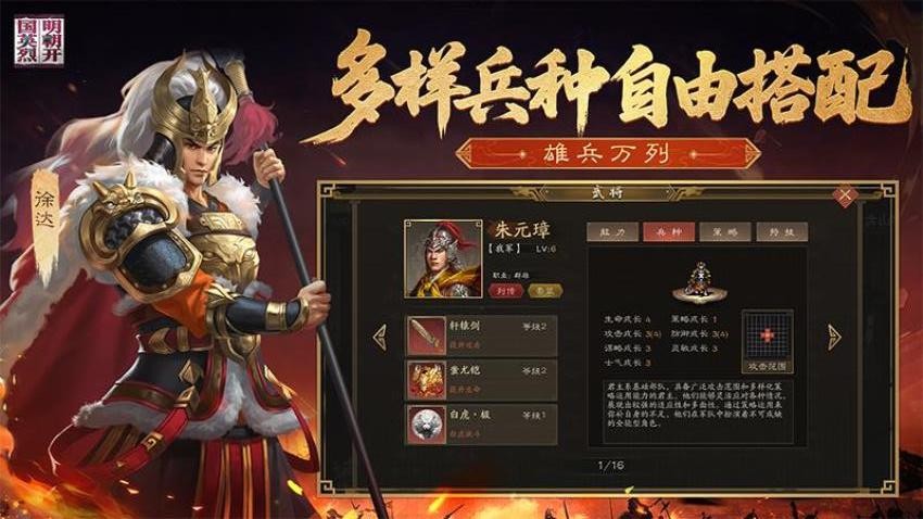 明朝开国英烈手游