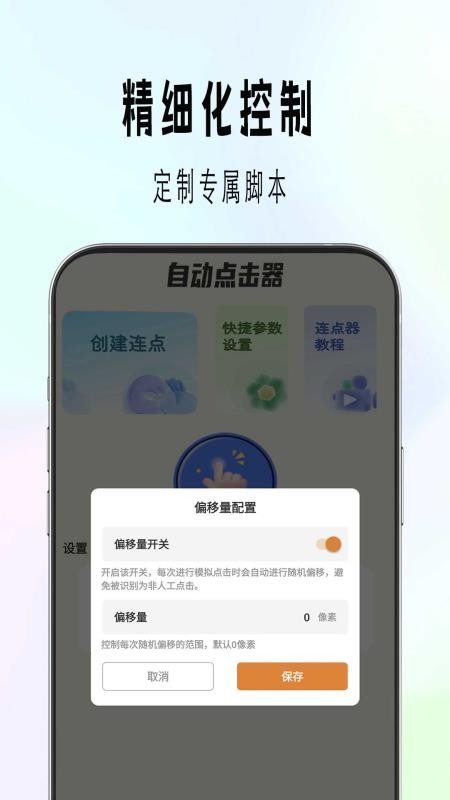 自动精灵连点安卓版(2)