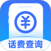 话费流量随时查询免费版 v1.0.2