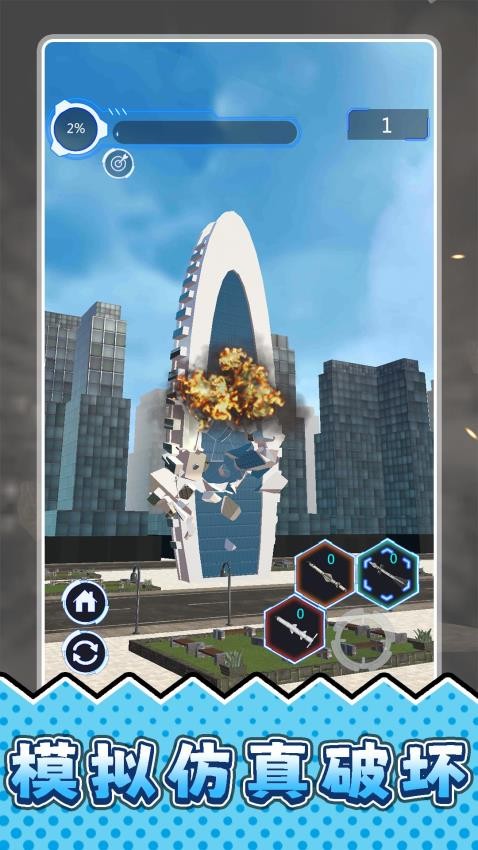 超级破坏王2游戏v2.0.1 5
