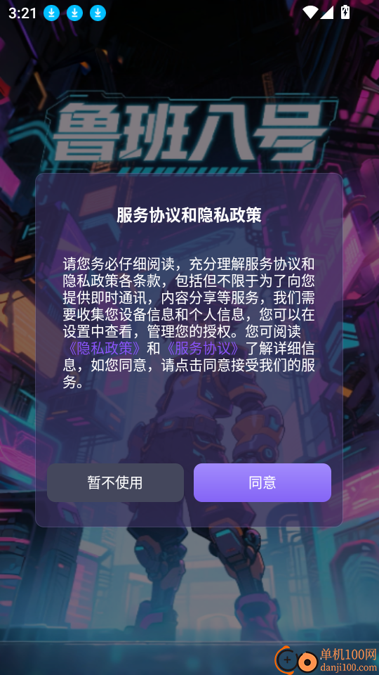 鲁班八号最新版