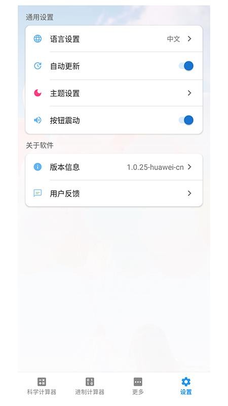 算起计算器免费版v1.0.26-cn(1)