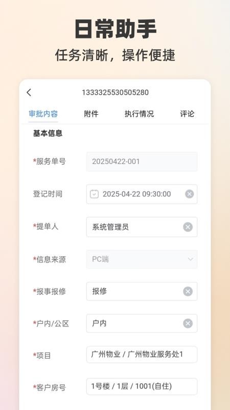 罗码LeWork最新版v1.6.7(1)