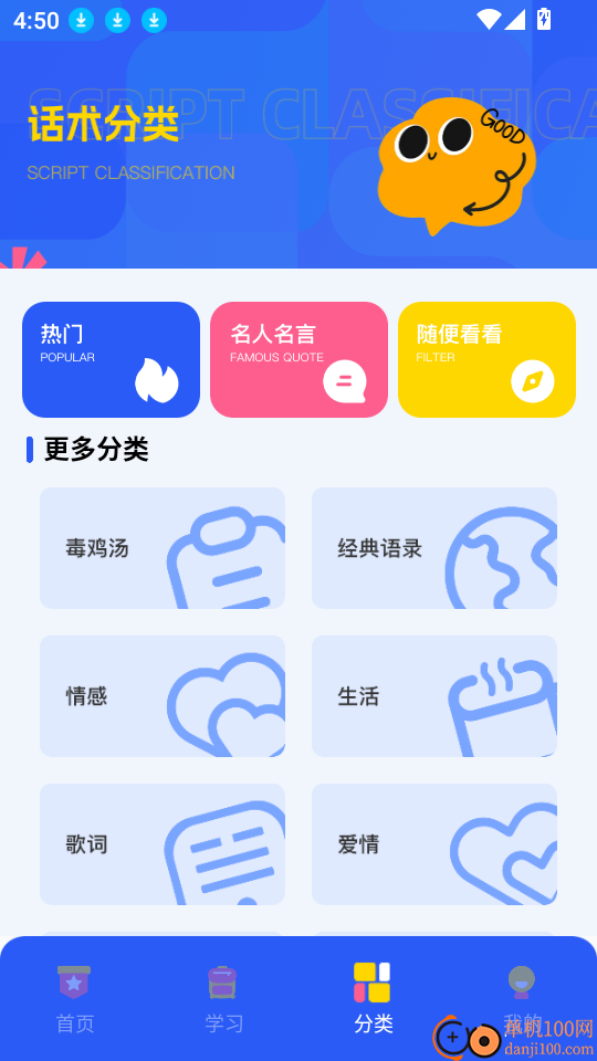 上海话听听说说安卓版