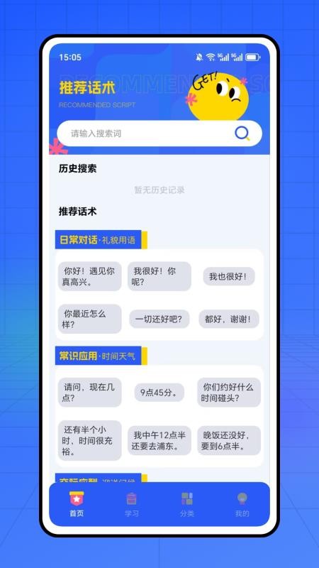 上海话听听说说安卓版v1.0.0(4)