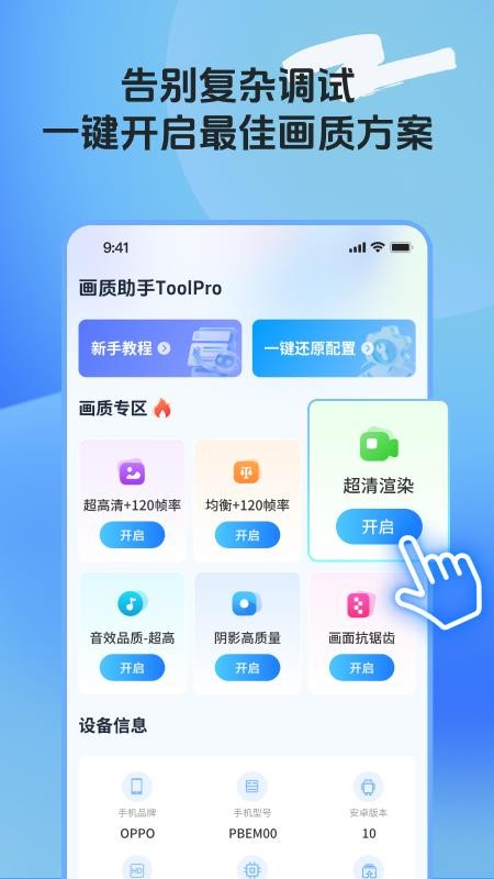 画质助手ToolPro免费版v2.0.0 2