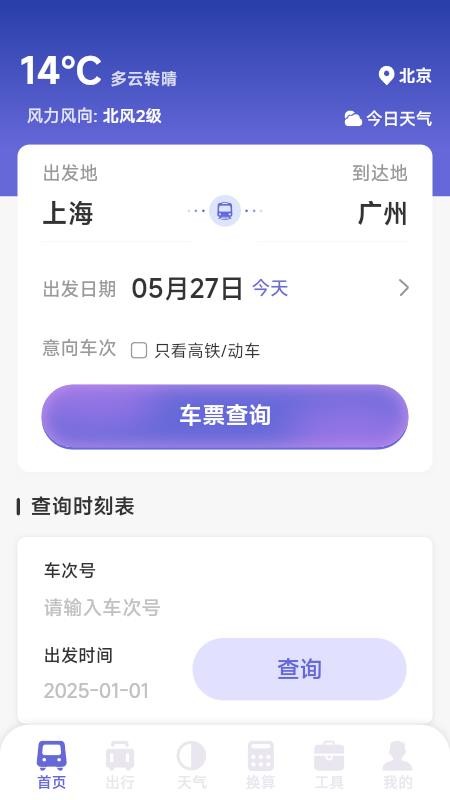 铁路火车高铁查票官方版v1.5.3.9(1)