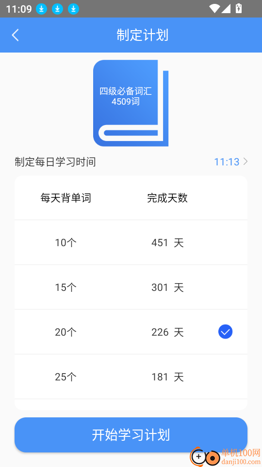 天天记单词免费版