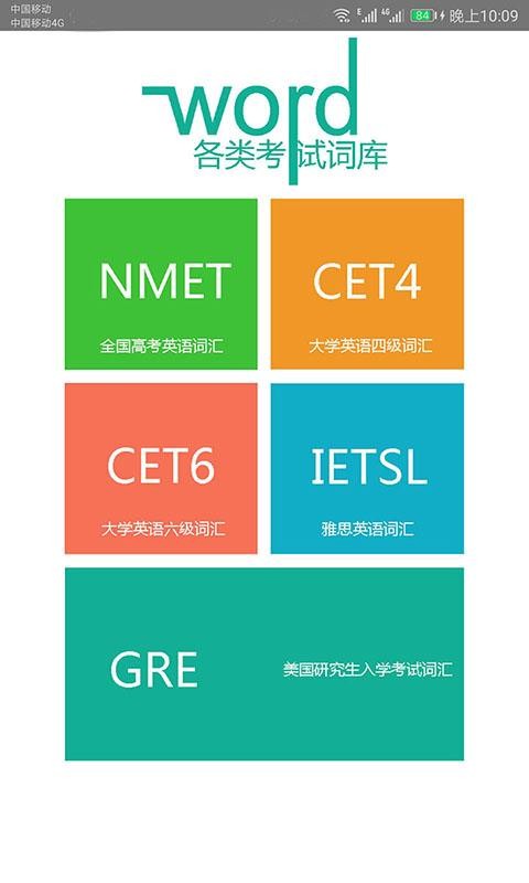 英语单词速记免费版v2.072(4)